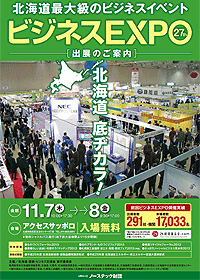 ビジネスEXPO2012 公式サイト